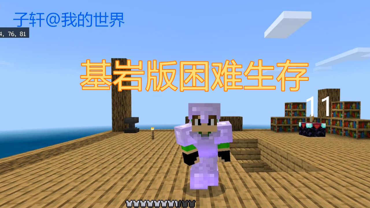 我的世界子轩:原版困难生存11,up连找到十多个矿洞(啥也没有)!